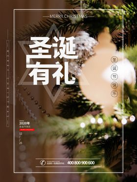 圣诞有礼