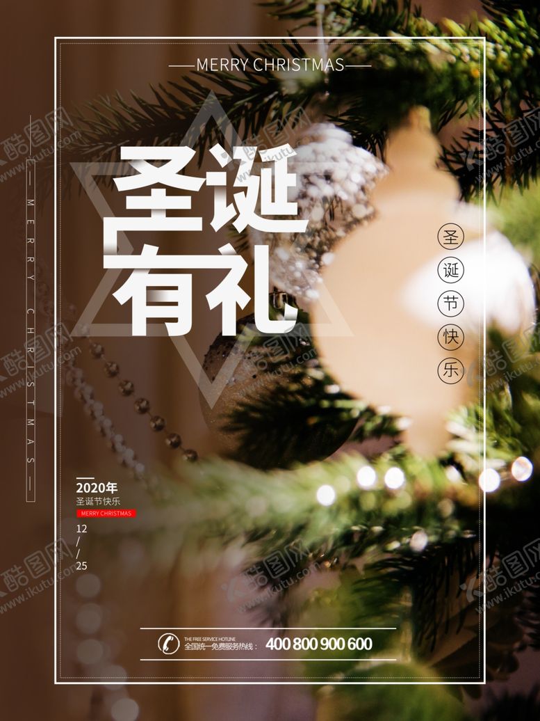 编号：22197205121416076536【酷图网】源文件下载-圣诞有礼
