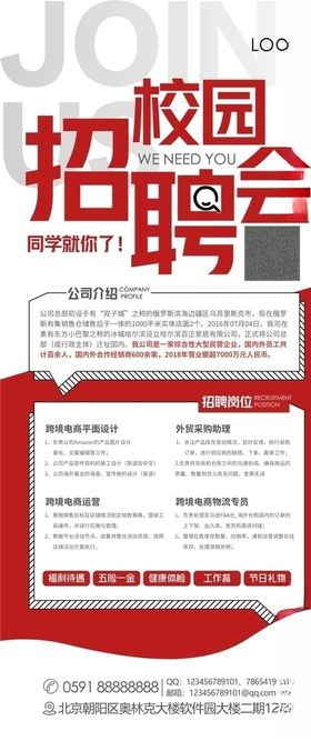 校园招聘会展架