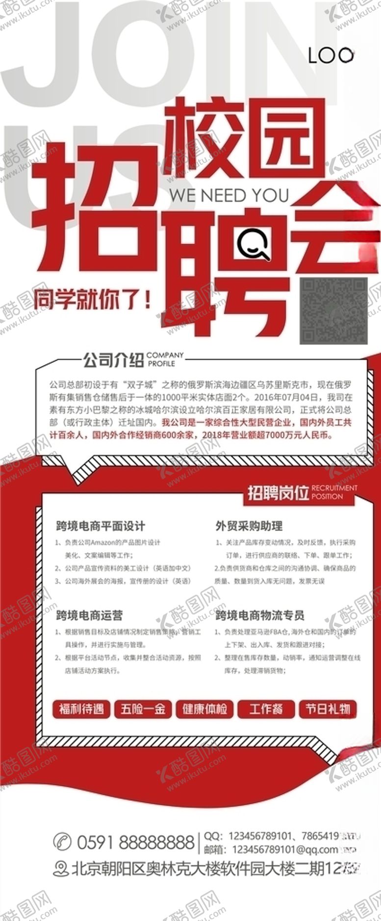 编号：66483207131709477438【酷图网】源文件下载-校园招聘会展架