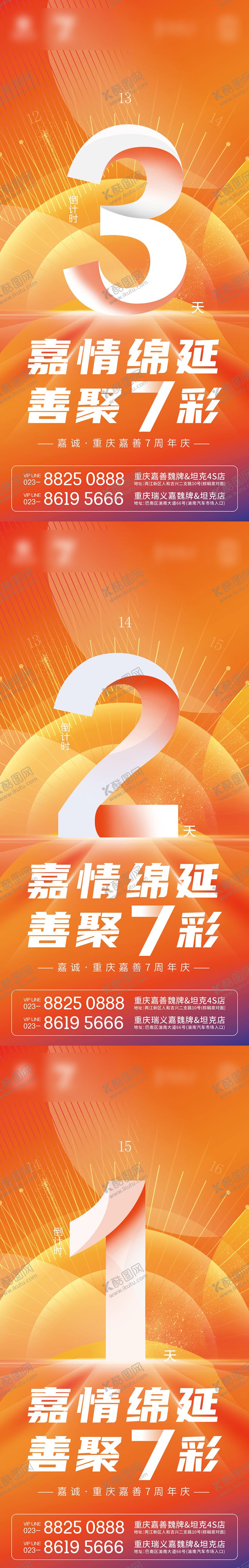 编号：52015110131444022929【酷图网】源文件下载-倒计时海报