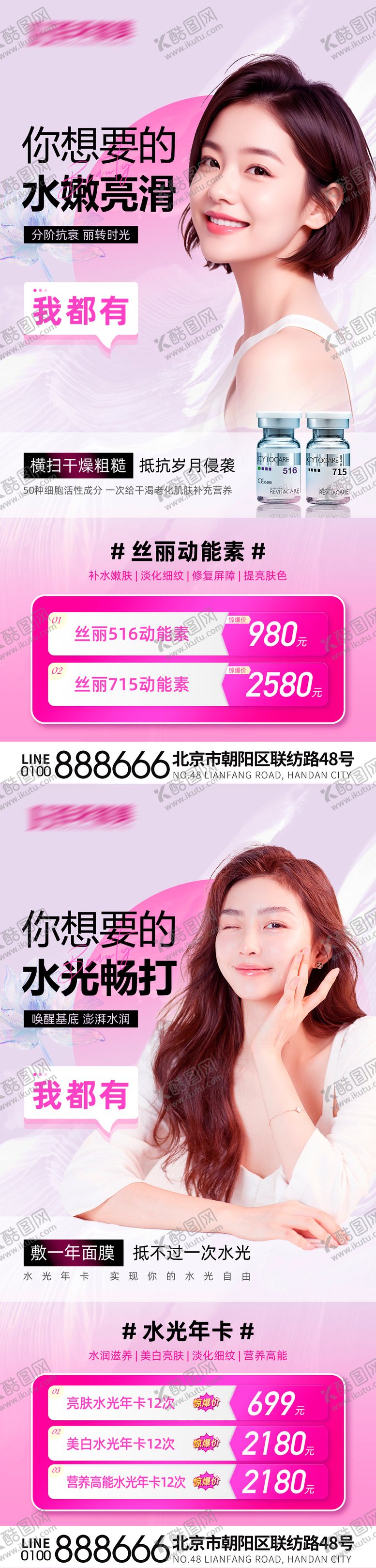 编号：43464811271733078030【酷图网】源文件下载-医美促销水
