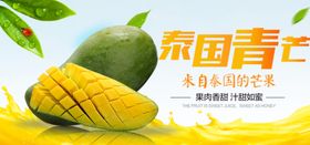 泰国青芒