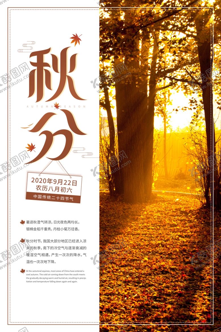 编号：49345609261005419310【酷图网】源文件下载-秋分