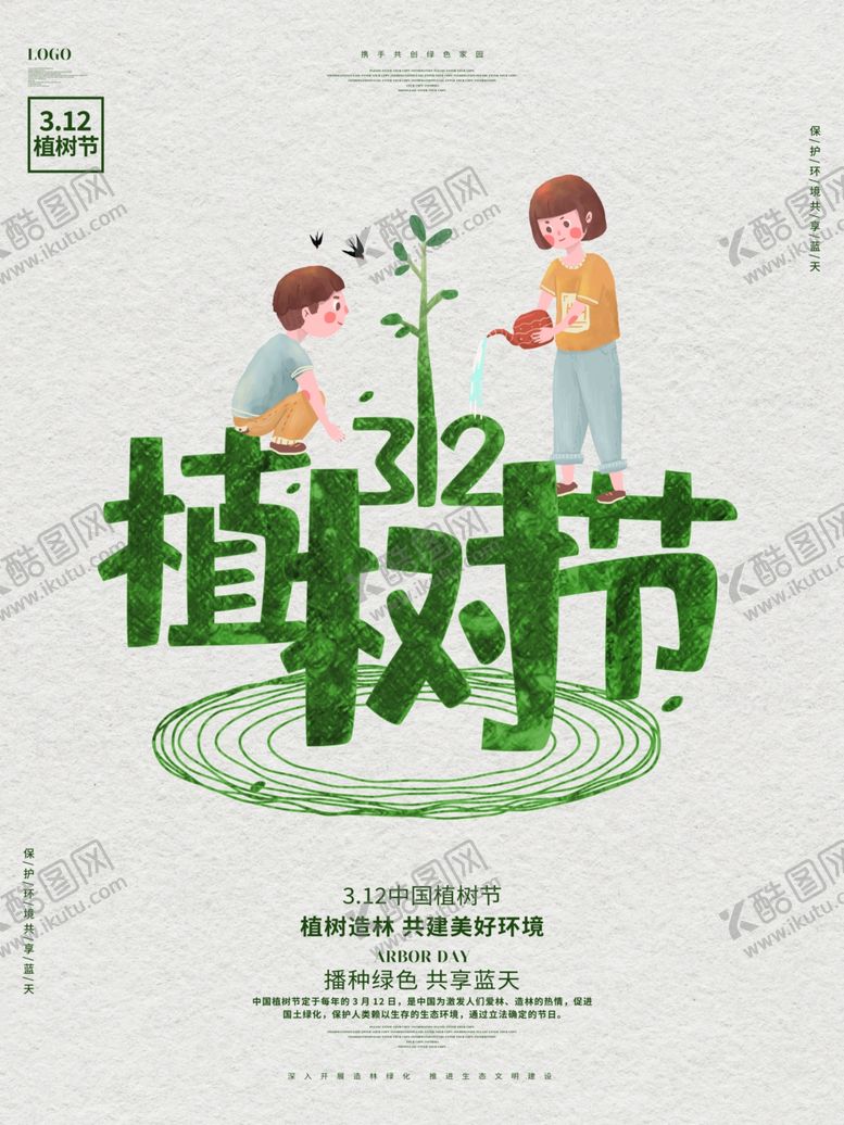 编号：75793903290207227713【酷图网】源文件下载-植树节