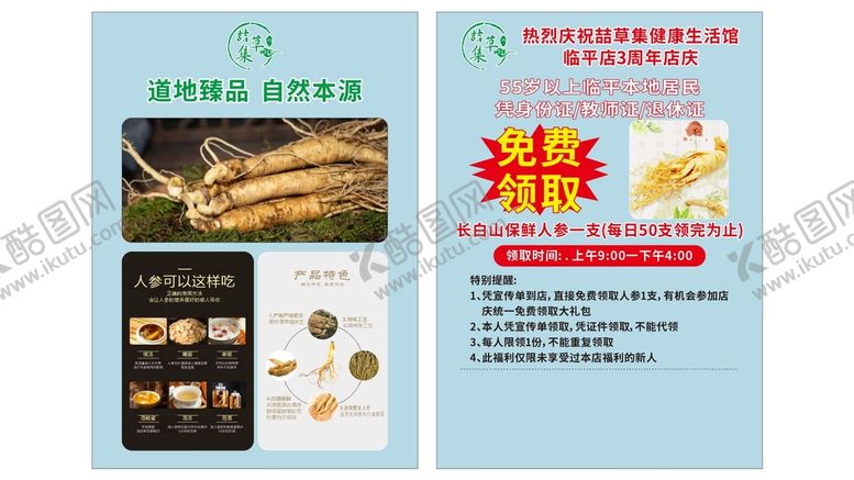 编号：58664012130605522418【酷图网】源文件下载-人参宣传单