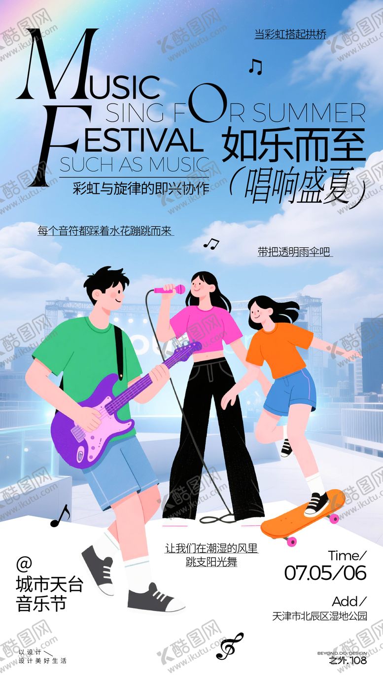 编号：96111508221016078609【酷图网】源文件下载-夏季天台音乐节活动海报