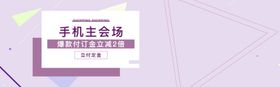 手机主会场