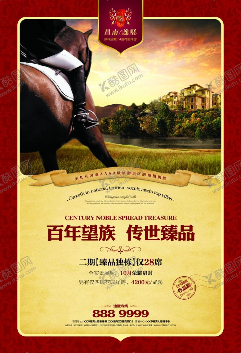 编号：43642406250417082098【酷图网】源文件下载-房地产海报