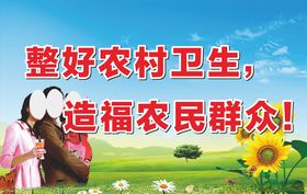 卫生环保公益标语