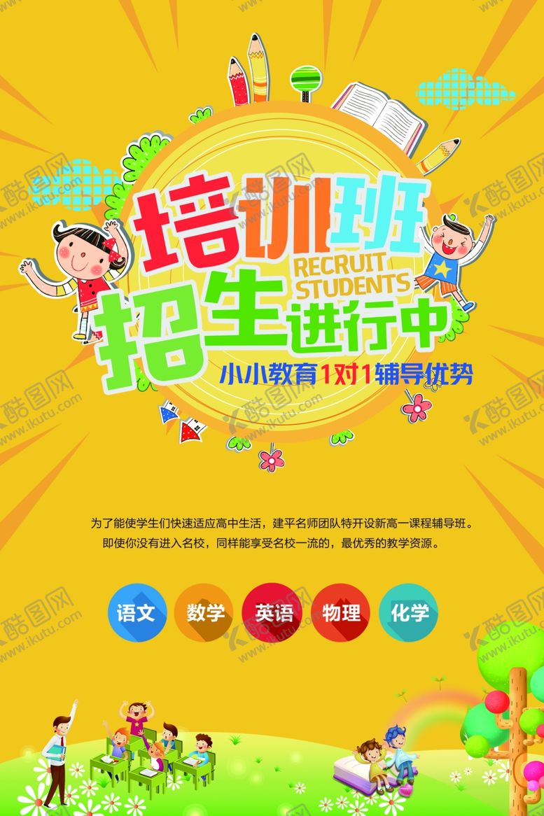 编号：63365511010603409682【酷图网】源文件下载-英语语法逆袭特训课程海报