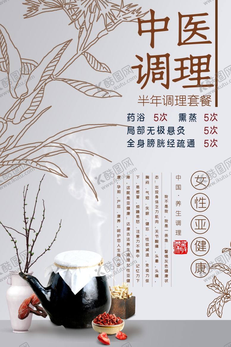 编号：94669409130102399564【酷图网】源文件下载-中医调理