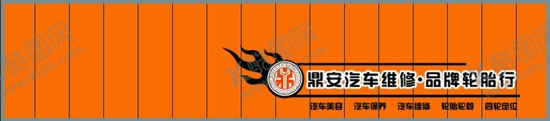 编号：57775806251533207906【酷图网】源文件下载-汽修汽车美容补胎门头