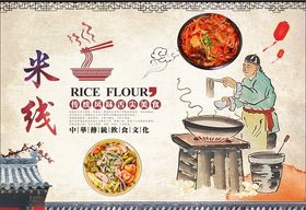 云南米线