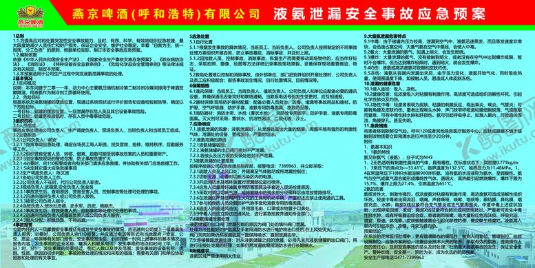 编号：02359409290723036509【酷图网】源文件下载-液氨气泄漏安全事故