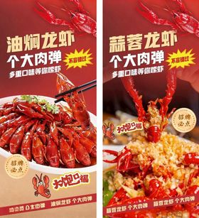 龙虾展架