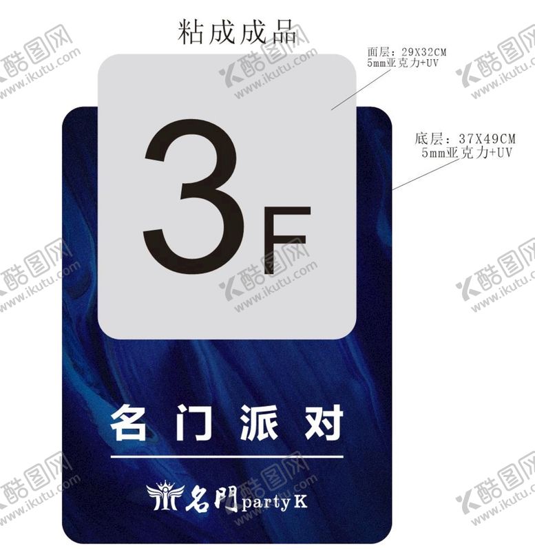 编号：11802512080712226684【酷图网】源文件下载-KTV楼层牌