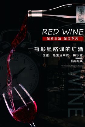 时尚大气红酒促销宣传海报