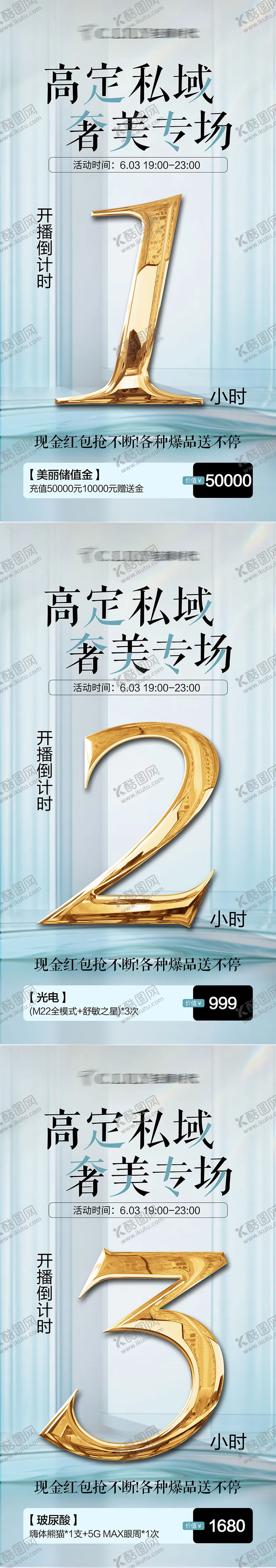 编号：48194808282301433872【酷图网】源文件下载-倒计时海报