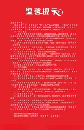 租房文明公约
