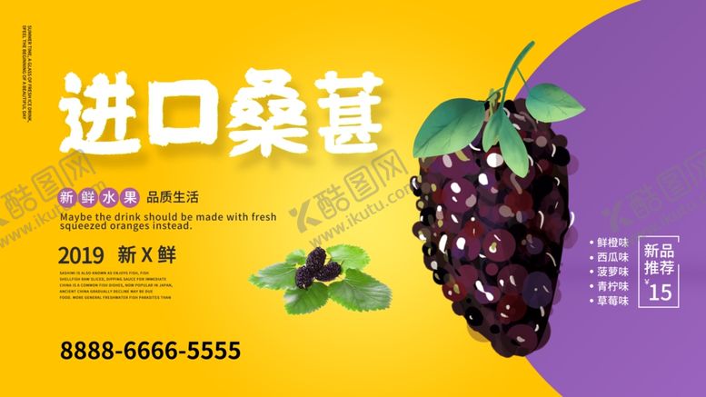 编号：46135109170206463898【酷图网】源文件下载-桑葚