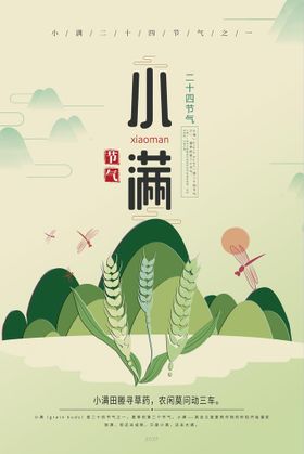 小满背景