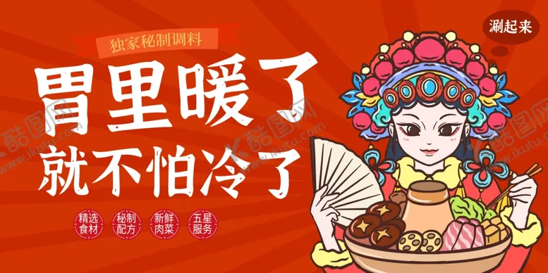 编号：67496501200154406735【酷图网】源文件下载-国潮火锅