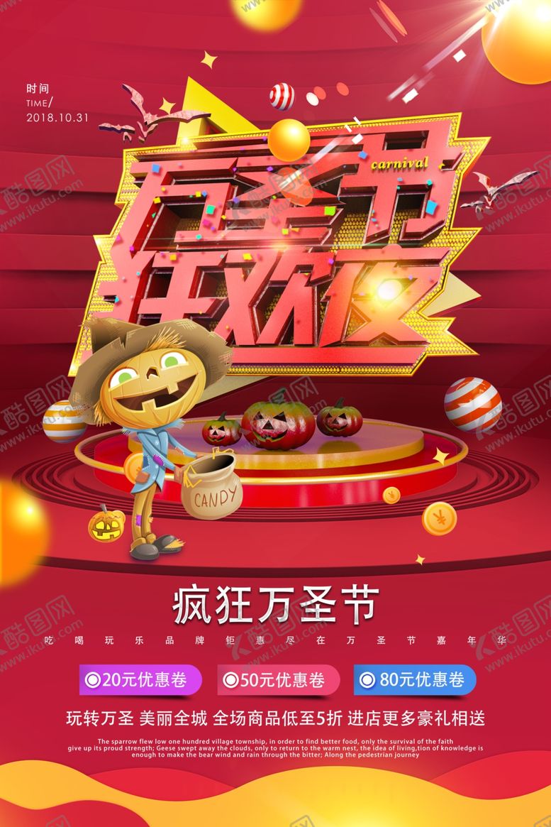 编号：99084605101437099430【酷图网】源文件下载-万圣节海报