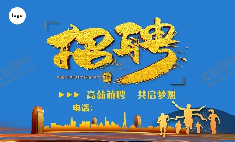 编号：62514505131302597732【酷图网】源文件下载-招聘