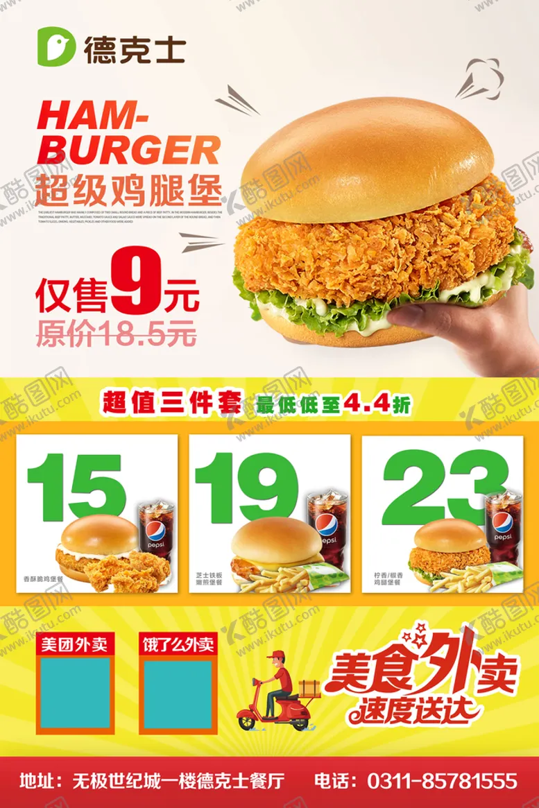 编号：52746809291905018752【酷图网】源文件下载-汉堡海报