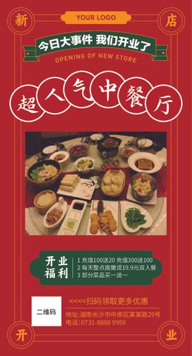 新店开业海报促销海报打折海