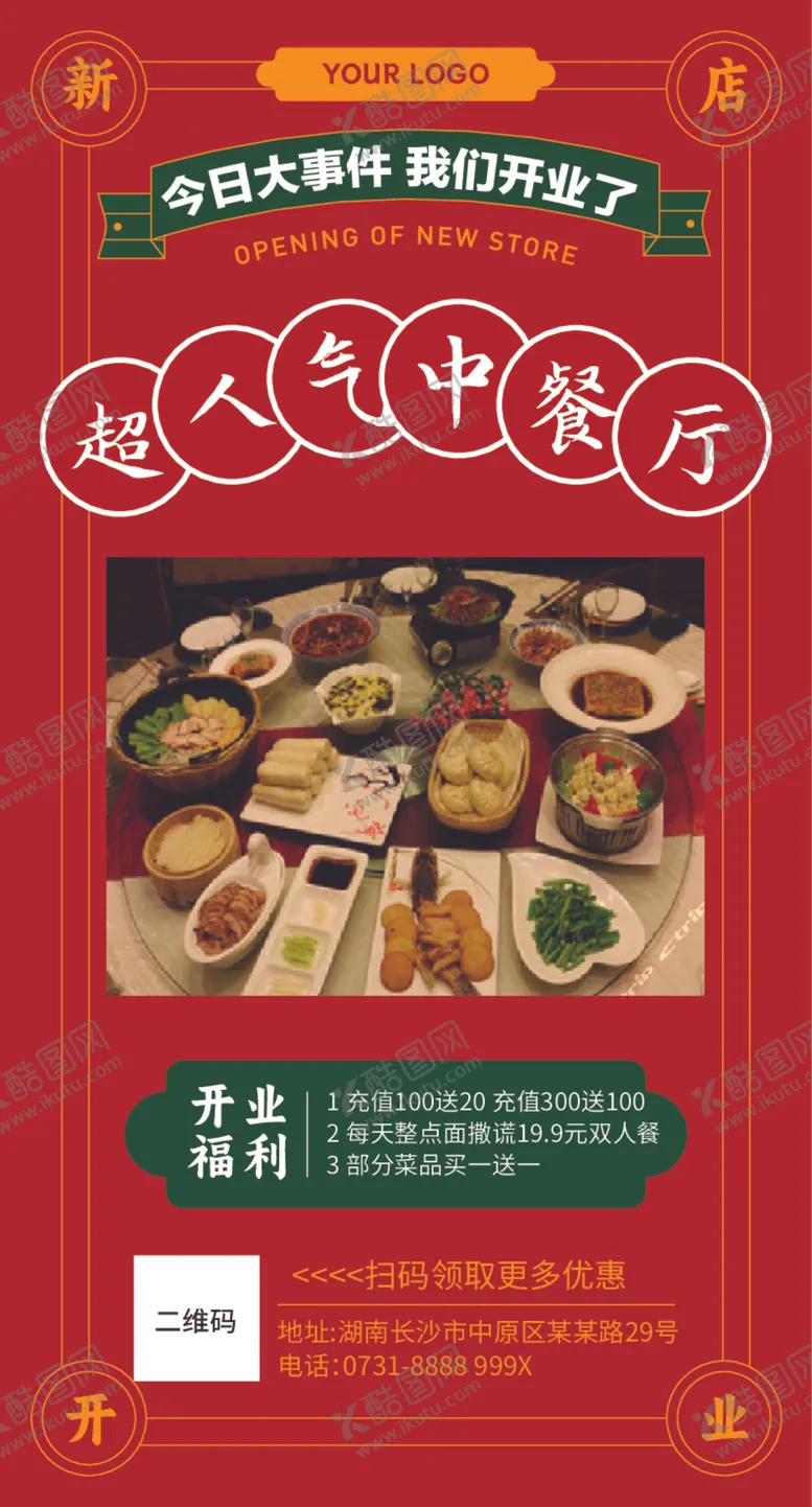 编号：25909601150924276062【酷图网】源文件下载-新店开业促销海报