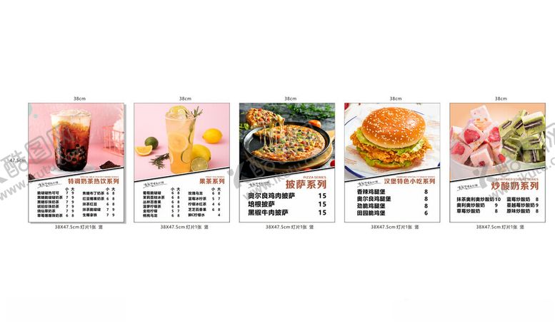 编号：18745811171348529211【酷图网】源文件下载-多样美食饮品菜单展示