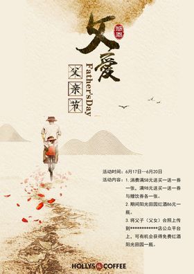 父亲节感恩父爱