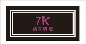 7K嗨歌logo