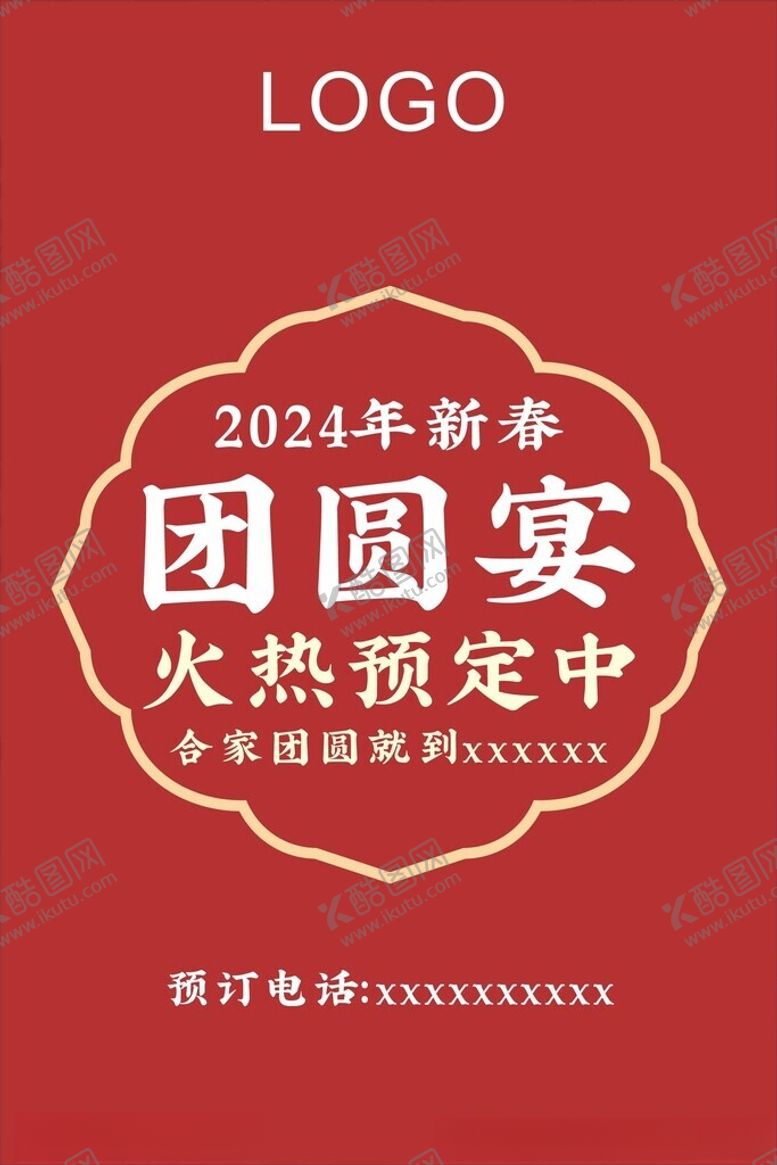 编号：31968801202049025336【酷图网】源文件下载-团圆宴