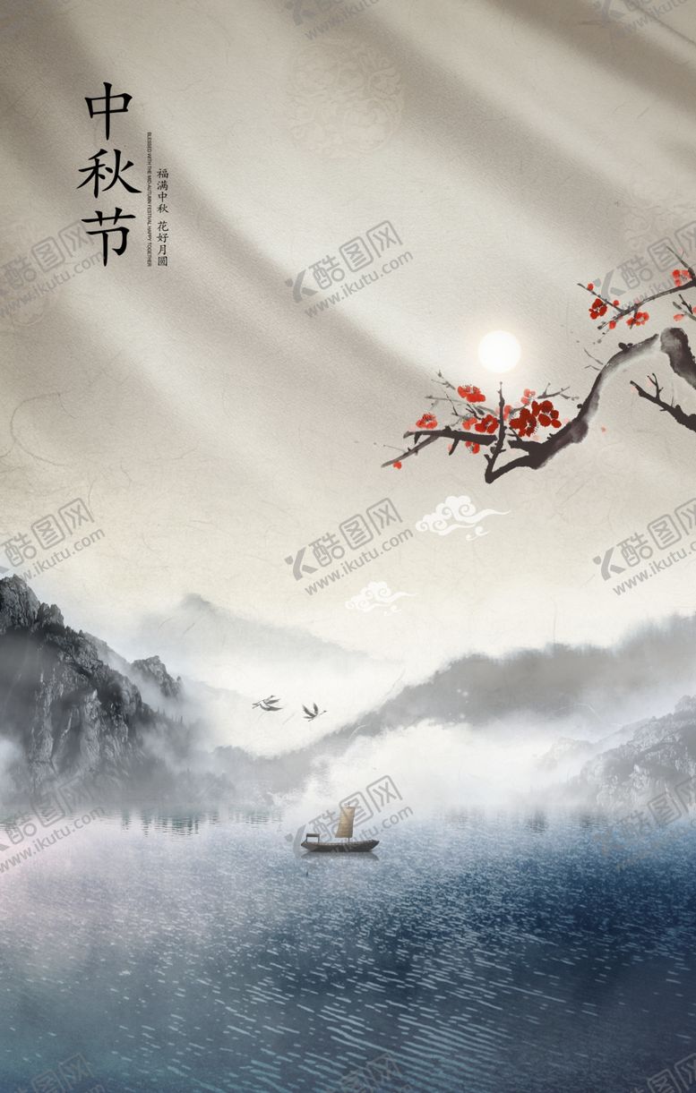 编号：69486707132239389664【酷图网】源文件下载-中秋海报