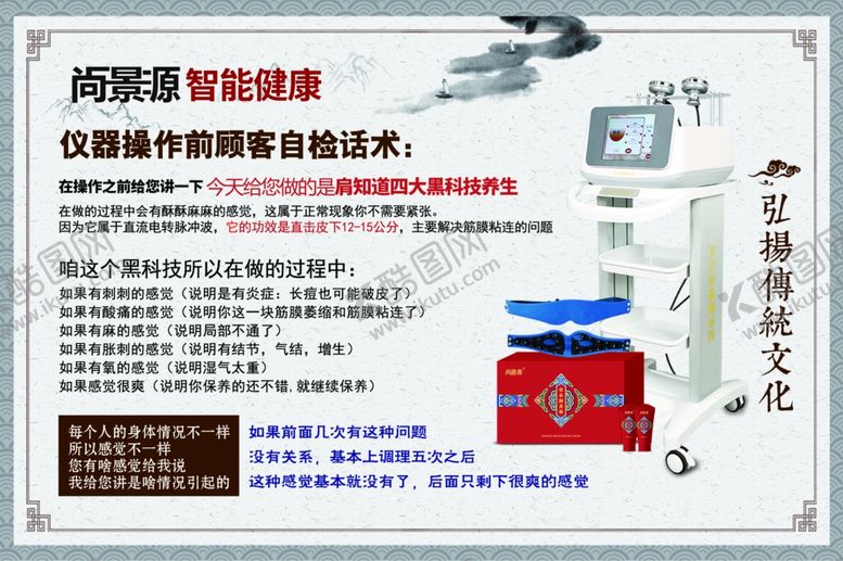 编号：54335002220244347651【酷图网】源文件下载-按摩话术