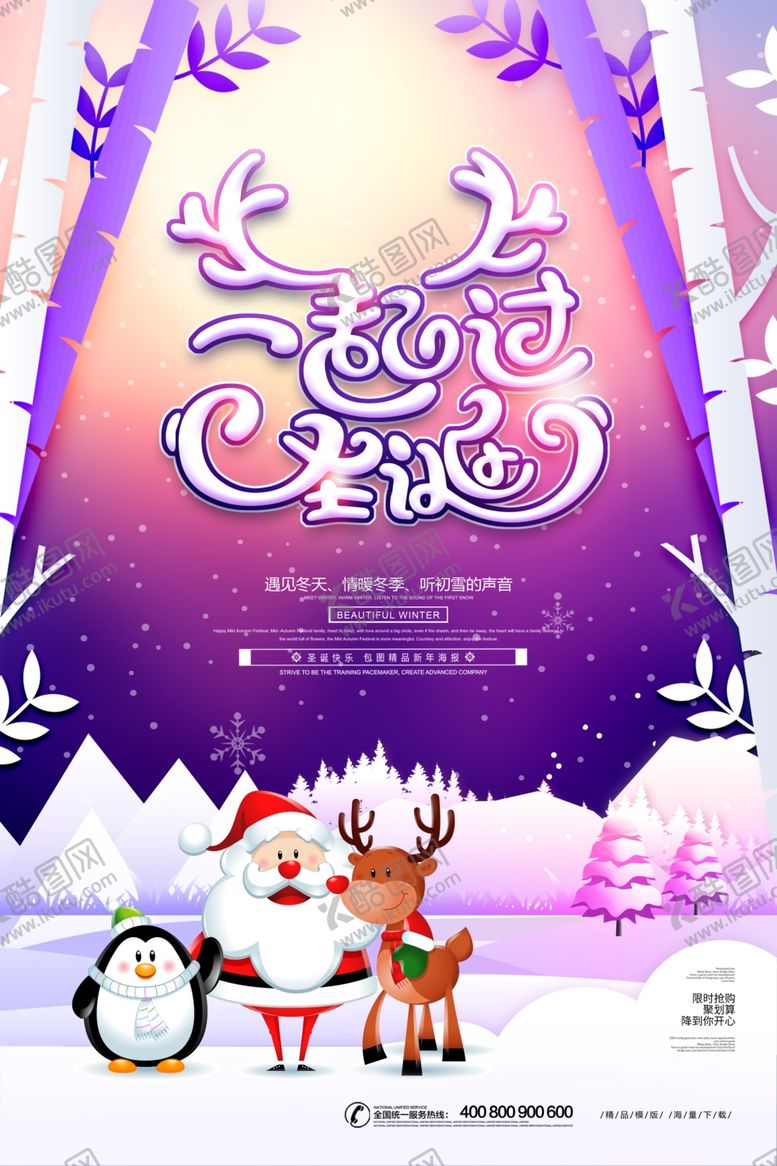 编号：13265810010645501326【酷图网】源文件下载-元旦圣诞节海报促销宣传