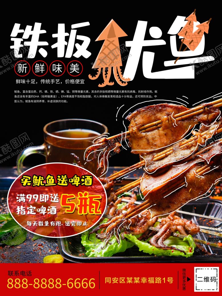 编号：10251209300054401075【酷图网】源文件下载-铁板鱿鱼