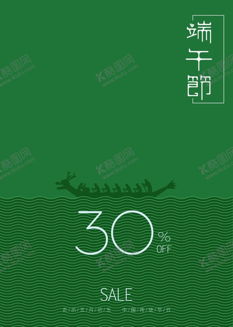 编号：26566710080405296315【酷图网】源文件下载-端午海报