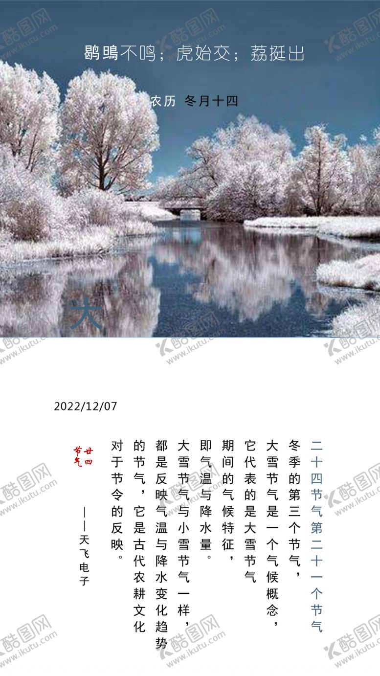 编号：82382901280511581186【酷图网】源文件下载-二十四节气21大雪