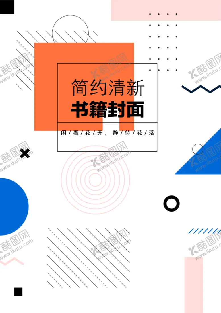 编号：27541309151011139830【酷图网】源文件下载-几何图形封面 