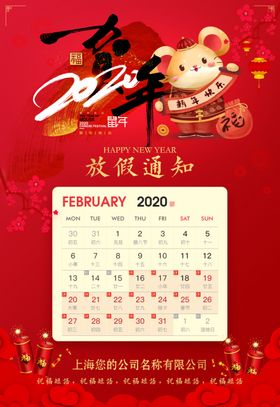 放假通知海报