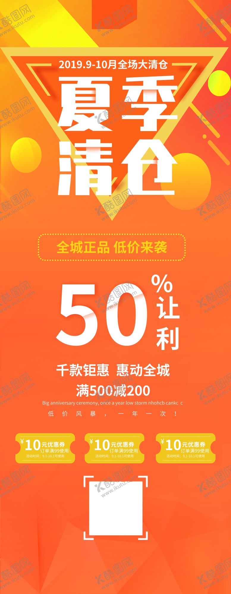 编号：22544006270119408285【酷图网】源文件下载-夏季清仓展架