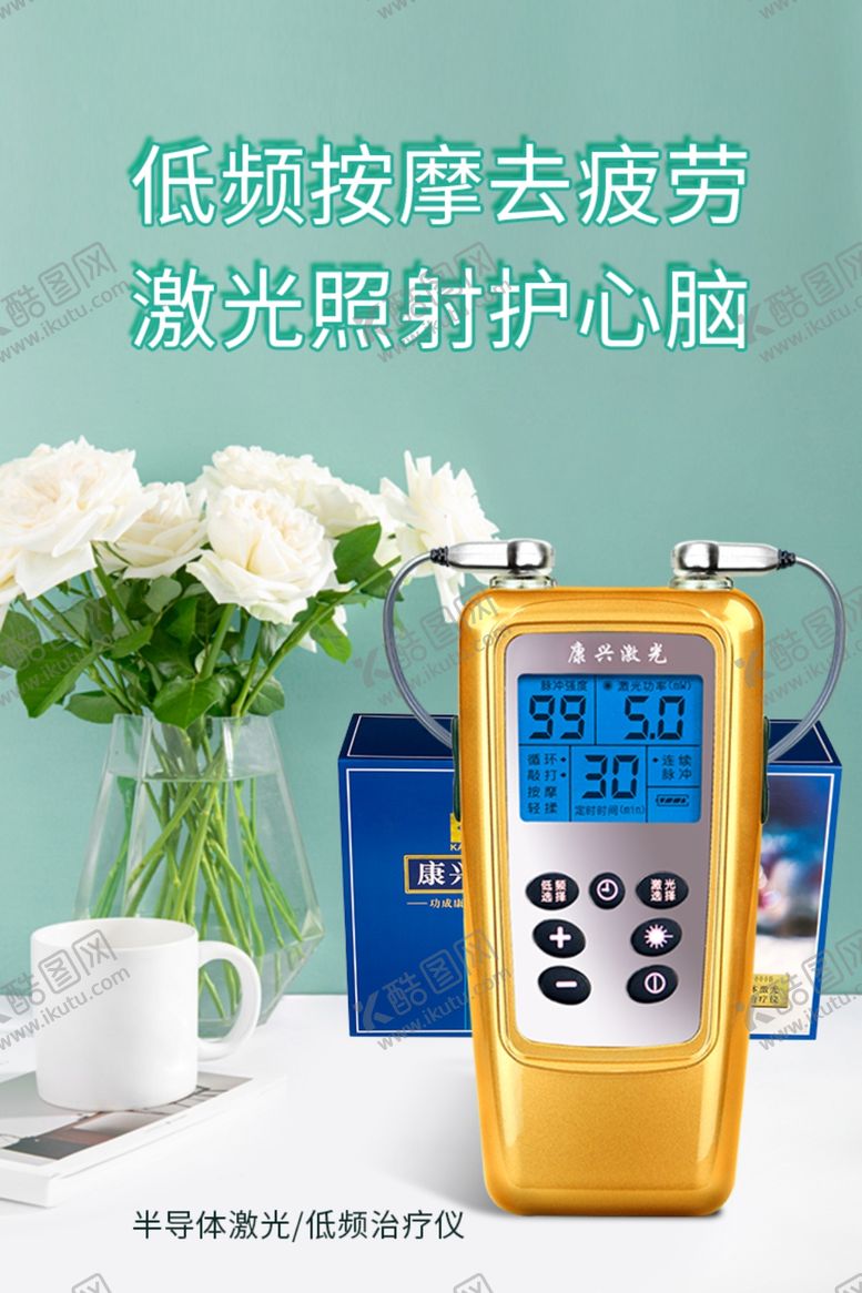 编号：28263707080435141235【酷图网】源文件下载-半导体激光治疗仪康兴医疗