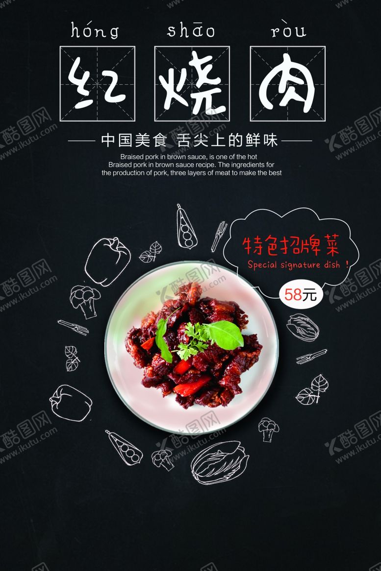 编号：60964909181239403561【酷图网】源文件下载-红烧肉