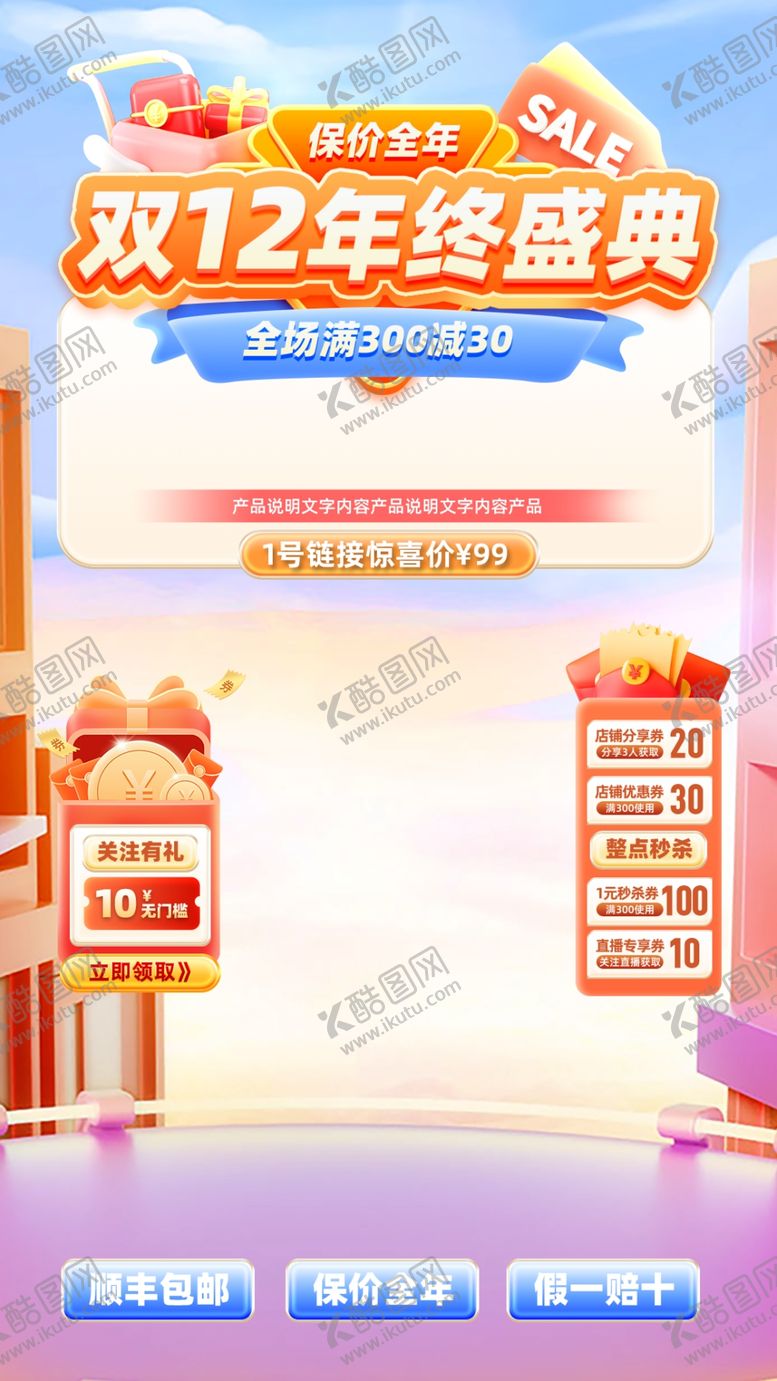 编号：97381402261044311975【酷图网】源文件下载-年终盛典直播间