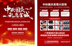 中秋国庆单页