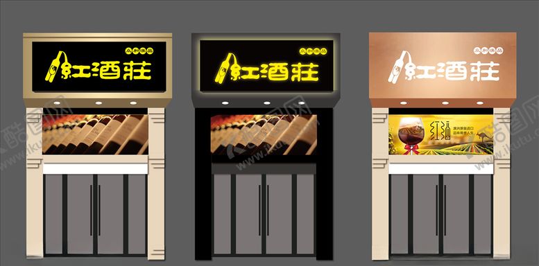 编号：62979510180432476375【酷图网】源文件下载-红酒户外门头设计